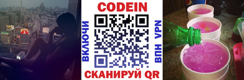 магазин продажи наркотиков Ардатов Codein Purple Drank